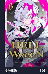 HELLWeeeN【分冊版】