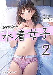 水着女子 2