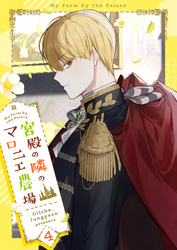 宮殿の隣のマロニエ農場1～3限定版 限定版】韓国語 まんが『宮殿の隣のマロニエ農場1〜3巻セット