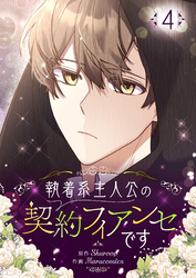 森の中で公爵が拾ったのは｜漫画・コミックを読むならmusic.jp