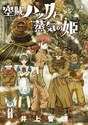 Pumpkin Scissors｜漫画・コミックを読むなら