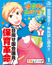 ぼくたち保育科高校1年生【期間限定無料】 1