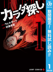 カラダ探し【期間限定無料】 1