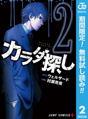 カラダ探し【期間限定無料】 2