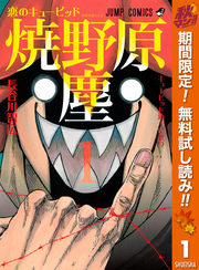 恋のキューピッド焼野原塵【期間限定無料】 1