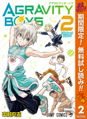 AGRAVITY BOYS【期間限定無料】 2