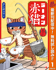 ラーメン赤猫【期間限定無料】 1