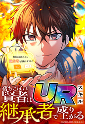 落ちこぼれ賢者はURスキル継承者で成り上がる 26話「開催のゴング」【タテヨミ】