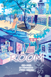 ROOM 第5話『君といた道』【タテヨミ】