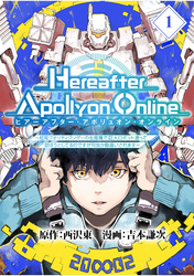 『Hereafter Apollyon Online』～超高クオリティクソゲーの生産職で巨大ロボット造って遊ぼうとしてるのですが何故か勘違いされます～【分冊版】 （1）