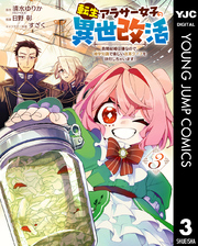 転生したら捨てられたが、拾われて楽しく生きています。（分冊版