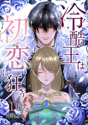 陛下、今度は殺さないでください 特装版 1 韓国漫画：マンガ) 【初回限定特典付】陛下、今度は殺さないで