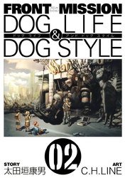 FRONT MISSION DOG LIFE & DOG STYLE 2巻【無料お試し版】