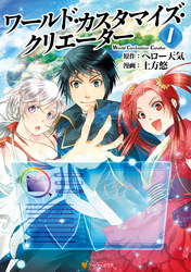 【期間限定　無料お試し版】ワールド・カスタマイズ・クリエーター１