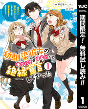 幼馴染彼女のモラハラがひどいんで絶縁宣言してやった ～自分らしく生きることにしたら、なぜか隣の席の隠れ美少女から告白された～【期間限定無料】 1