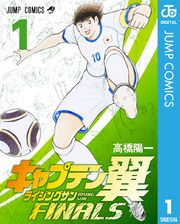 キャプテン翼 ライジングサン FINALS