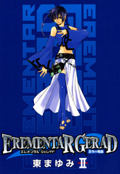 【期間限定　無料お試し版】EREMENTAR GERAD　-蒼空の戦旗-　２巻