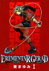 【期間限定　無料お試し版】EREMENTAR GERAD　１巻