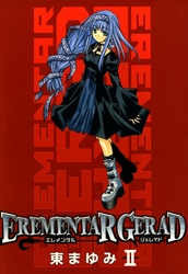 【期間限定　無料お試し版】EREMENTAR GERAD　２巻