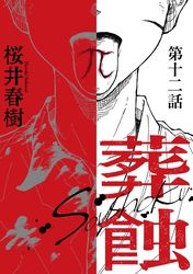 葬蝕【分冊版】