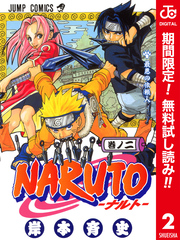 NARUTO―ナルト― カラー版【期間限定無料】 2