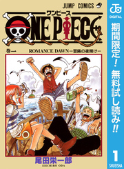 ONE PIECE モノクロ版【期間限定無料】 1