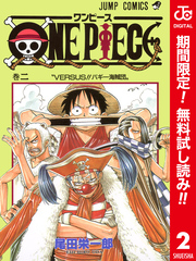 ONE PIECE カラー版【期間限定無料】 2