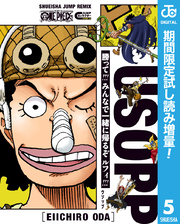 ONE PIECE ウソップ【期間限定試し読み増量】