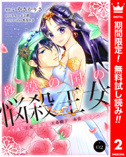 砂漠の国の悩殺王女～不遇な王女は寡黙な王弟殿下の本音が聞きたい～【期間限定無料】 2