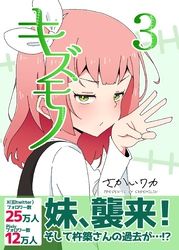 キズモノ【分冊版】