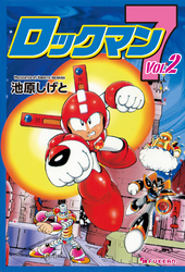 ロックマン7 vol.2