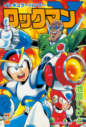 イレギュラーハンターロックマンX vol.2