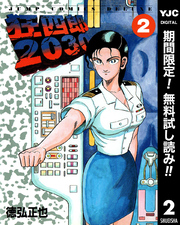 狂四郎2030【期間限定無料】 2