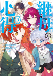 継母の心得｜漫画・コミックを読むならmusic.jp