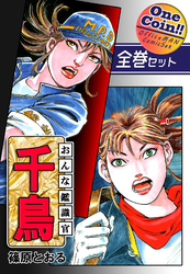 篠原とおる｜漫画・コミックを読むならmusic.jp