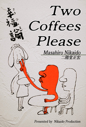 二階堂正宏｜漫画・コミックを読むならmusic.jp