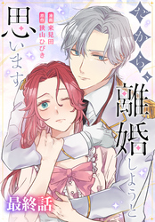 千鶴の夜明け～わたしに一途な旦那さま～｜漫画・コミックを読むなら