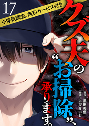 実は私、溺愛されてました！？ ～最低彼氏から最強彼氏へ～｜漫画