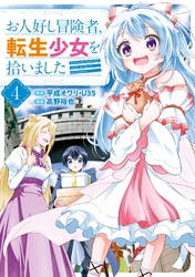 龍の贄嫁～虐げられた少女は運命の番として愛される～｜漫画・コミック