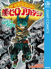 僕のヒーローアカデミア｜漫画・コミックを読むならmusic.jp