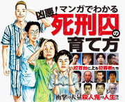 まんが凶悪死刑囚大全 殺りく者たちの残酷なる犯行現場 (コア