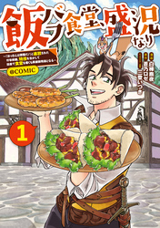 宮殿の隣のマロニエ農場｜漫画・コミックを読むならmusic.jp