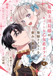 次期公爵夫人の役割だけを求めてきた、氷の薔薇と謳われる旦那様が家庭