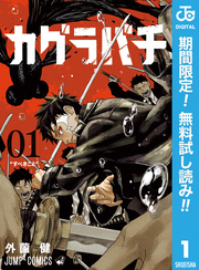大学 兄弟割引 カグラバチ｜漫画・コミックを読むならmusic.jp 少年漫画
