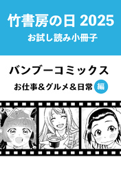 竹書房｜漫画・コミックを読むならmusic.jp