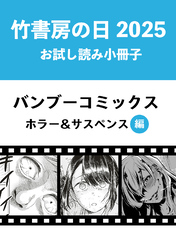 竹書房｜漫画・コミックを読むならmusic.jp