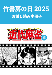 竹書房｜漫画・コミックを読むならmusic.jp