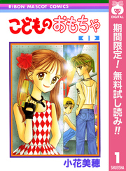 今日、恋をはじめます　こどものおもちゃ　少女漫画　全巻揃い　完結　65冊セット 今日、恋をはじめます 全15巻完結セット (フラワーコミックス