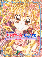 種村有菜　書籍関連 有菜の種 (りぼんマスコットコミックスDIGITAL) | 種村有菜 | 少女