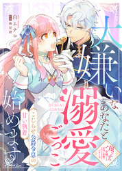 それなら私が溺愛します！～愛を知らない騎士隊長と愛があふれる